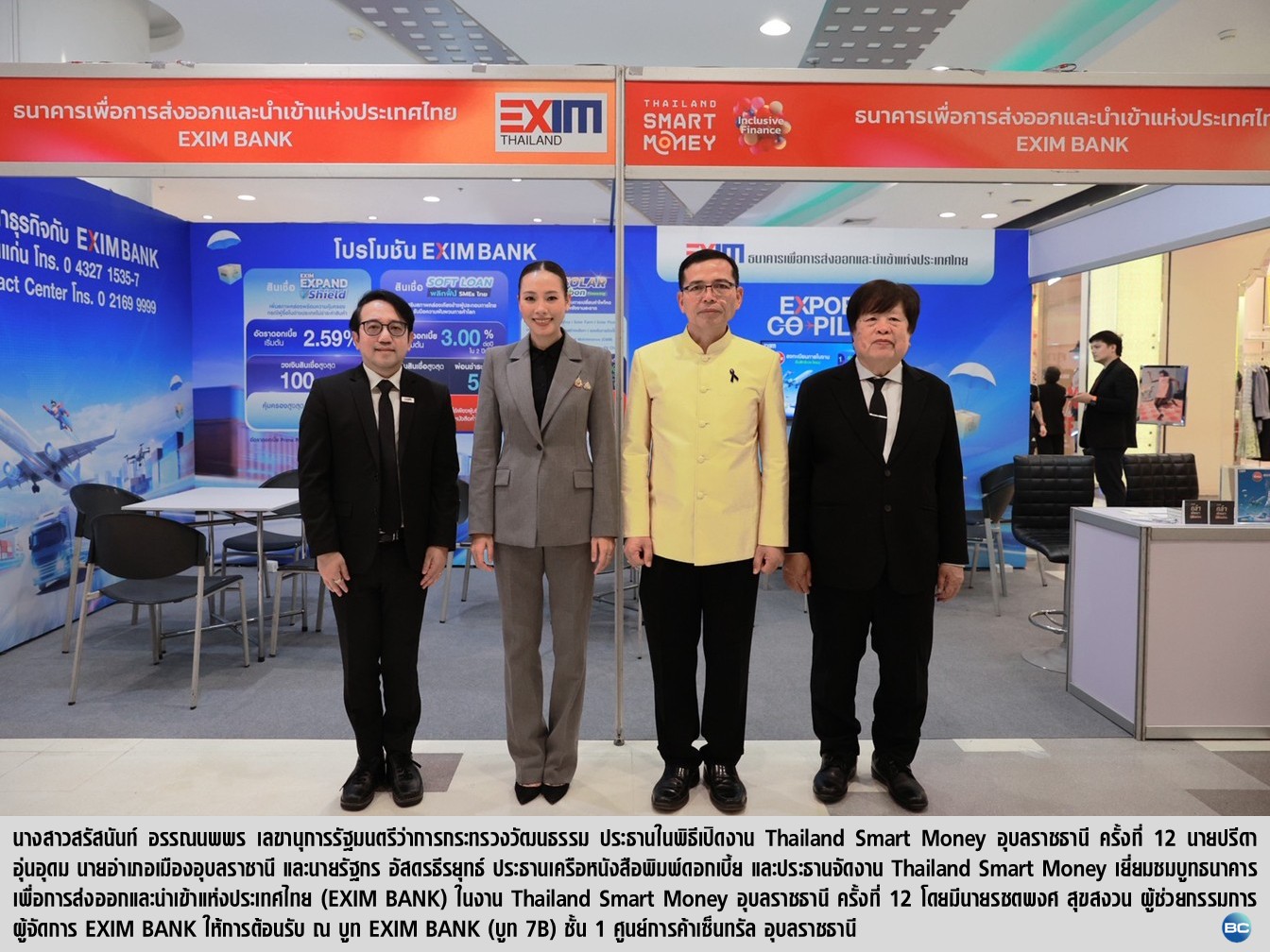 EXIM BANK ร่วมออกบูท Thailand Smart Money อุบลราชานี ครั้งที่ 12